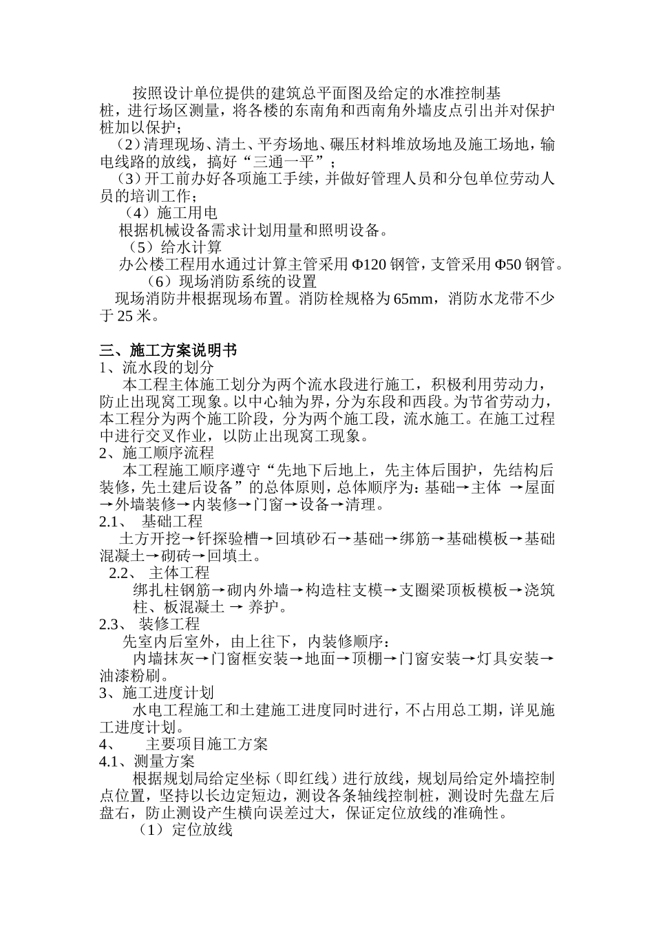 某公司综合办公楼施工组织设计(甄)_第3页