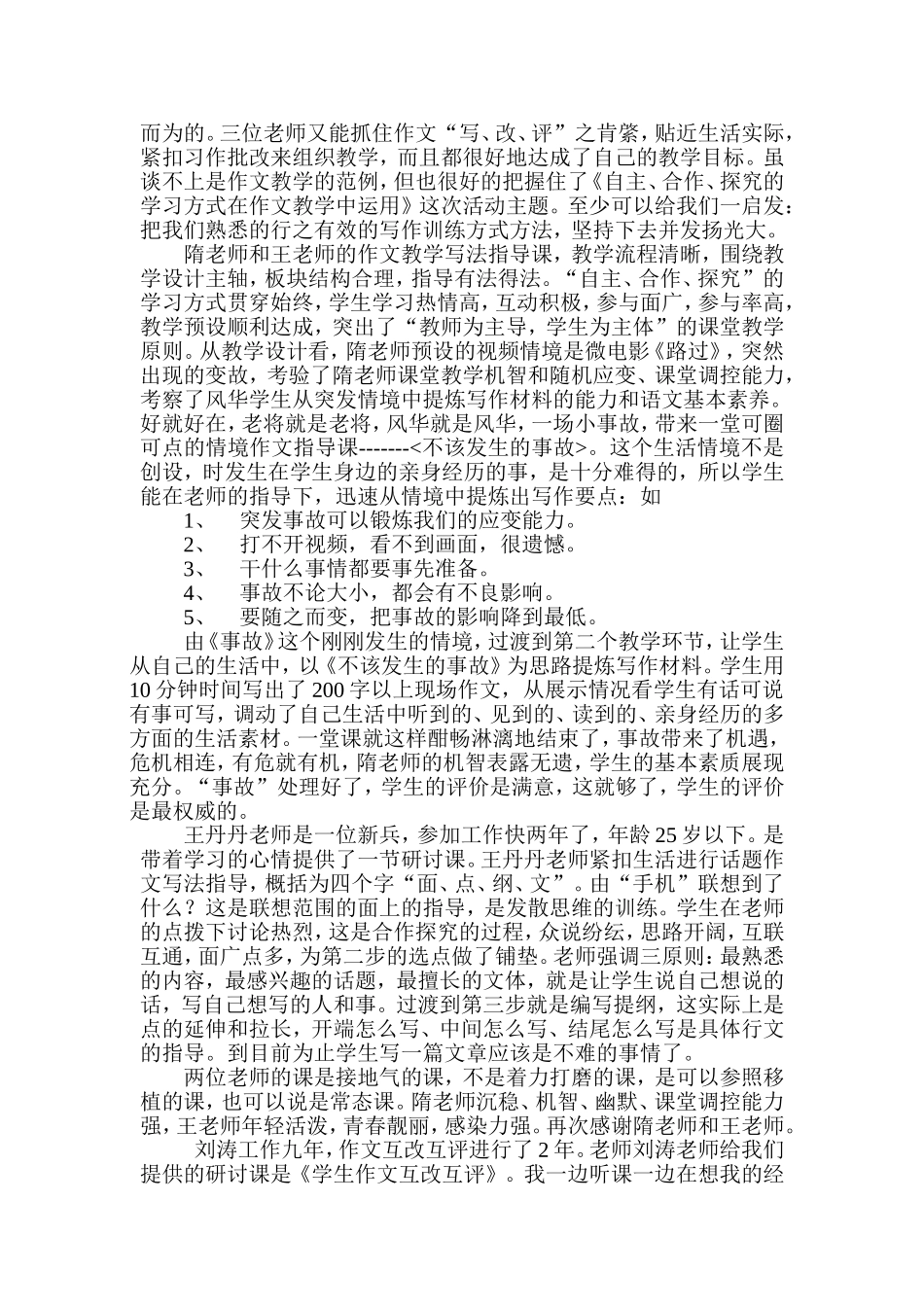 作文课讲评稿_第2页