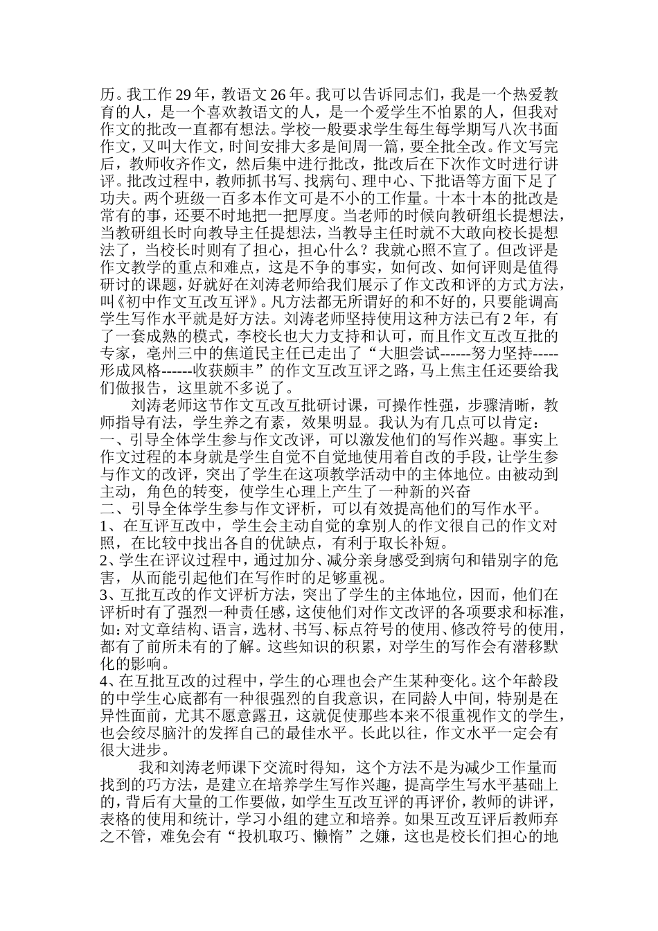 作文课讲评稿_第3页