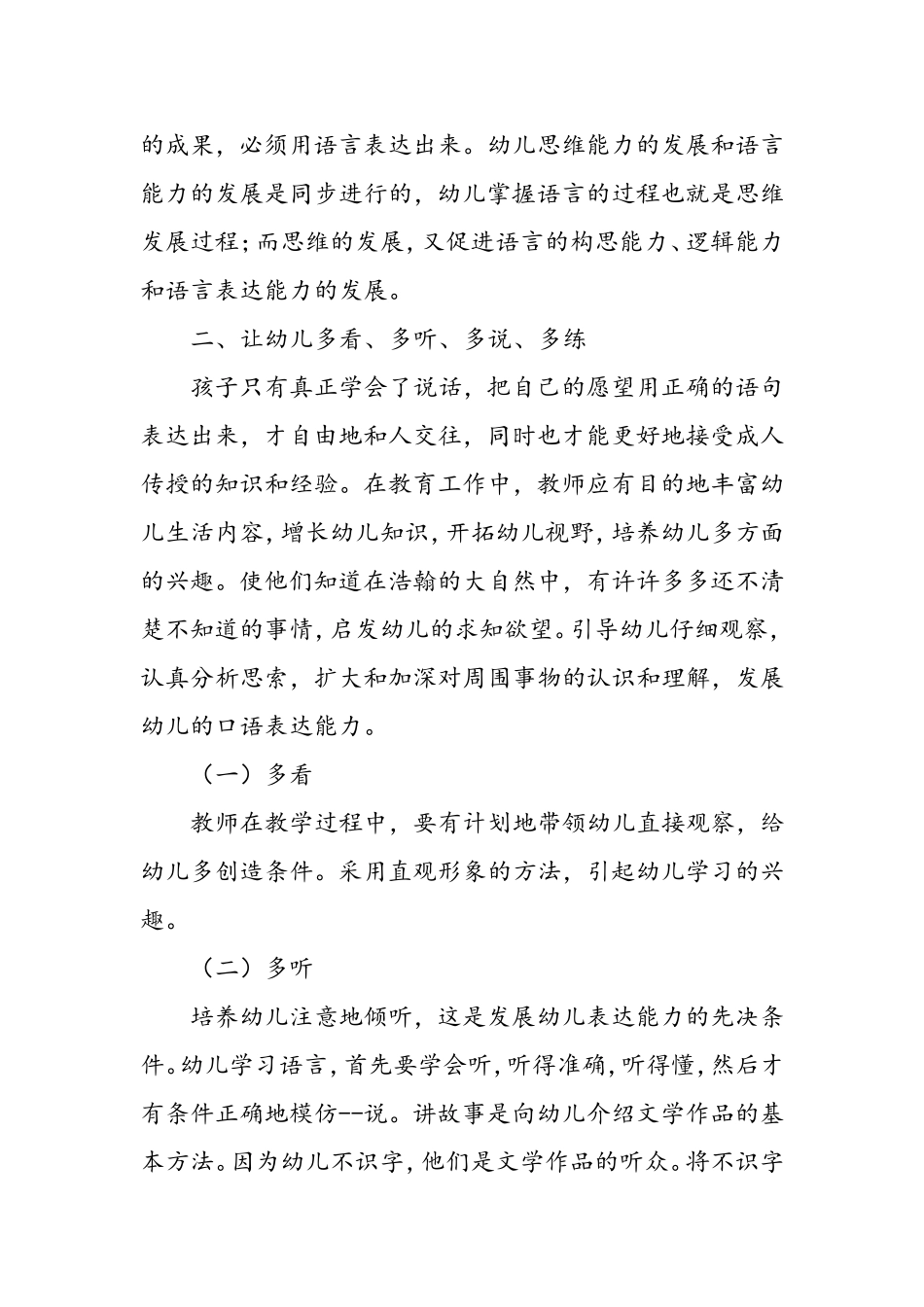 如何为幼儿创造良好的语言环境_第2页