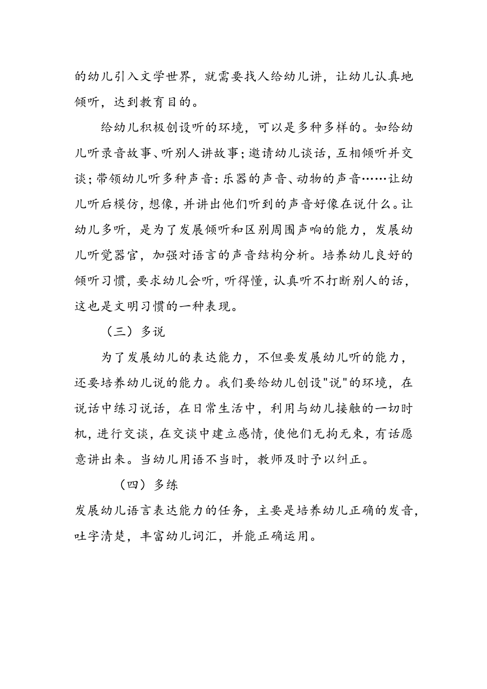 如何为幼儿创造良好的语言环境_第3页