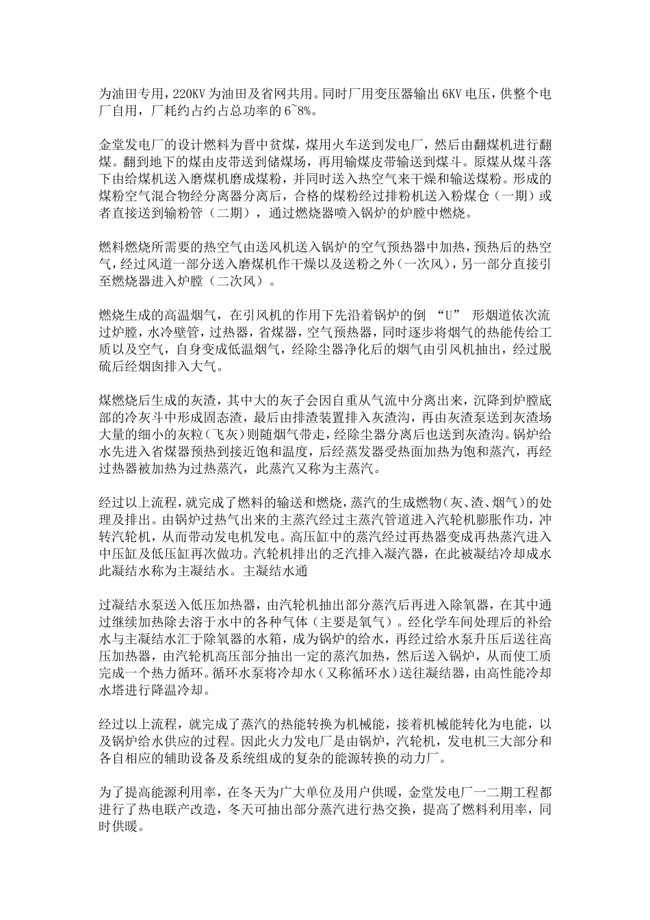 电厂实习总结_第2页