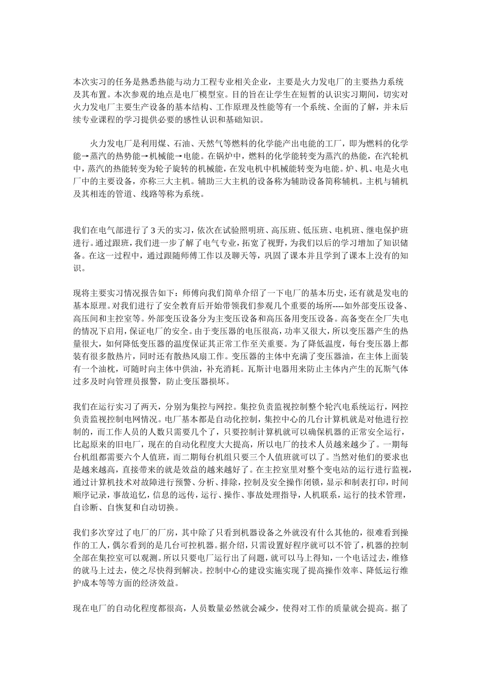 电厂实习总结_第3页
