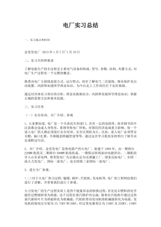 电厂实习总结