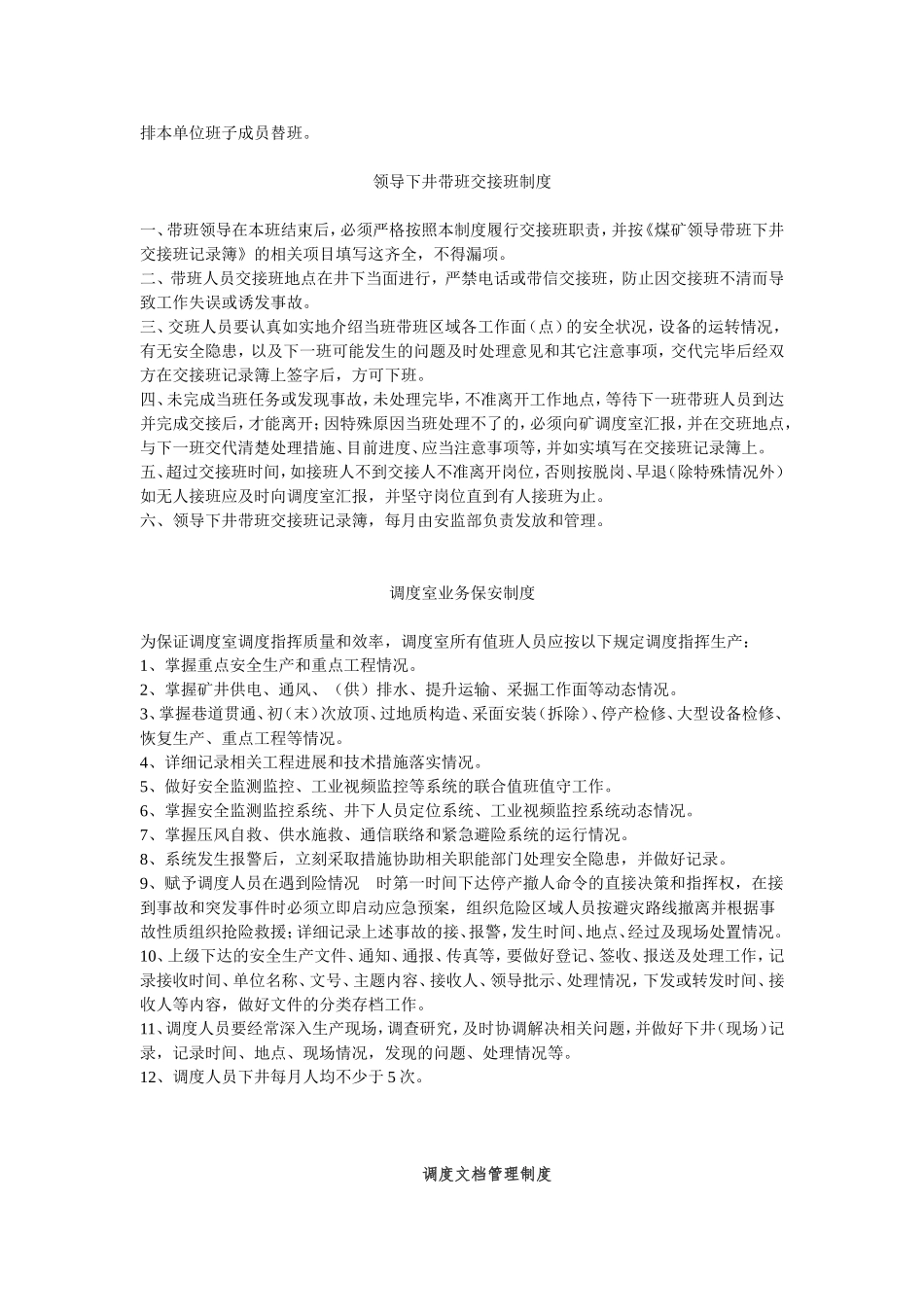 调度值班制度1_第2页