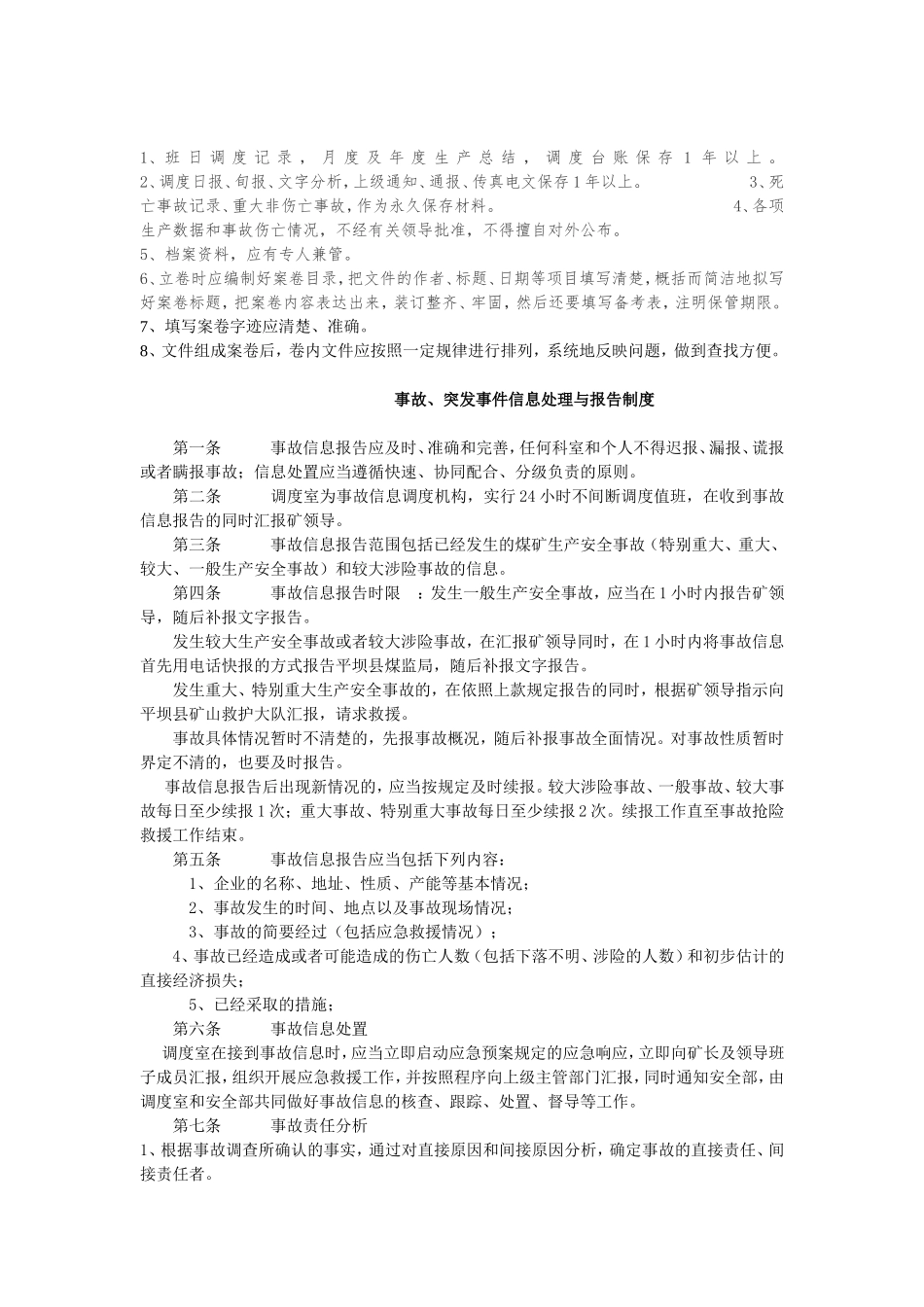 调度值班制度1_第3页