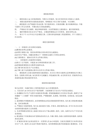 调度值班制度1