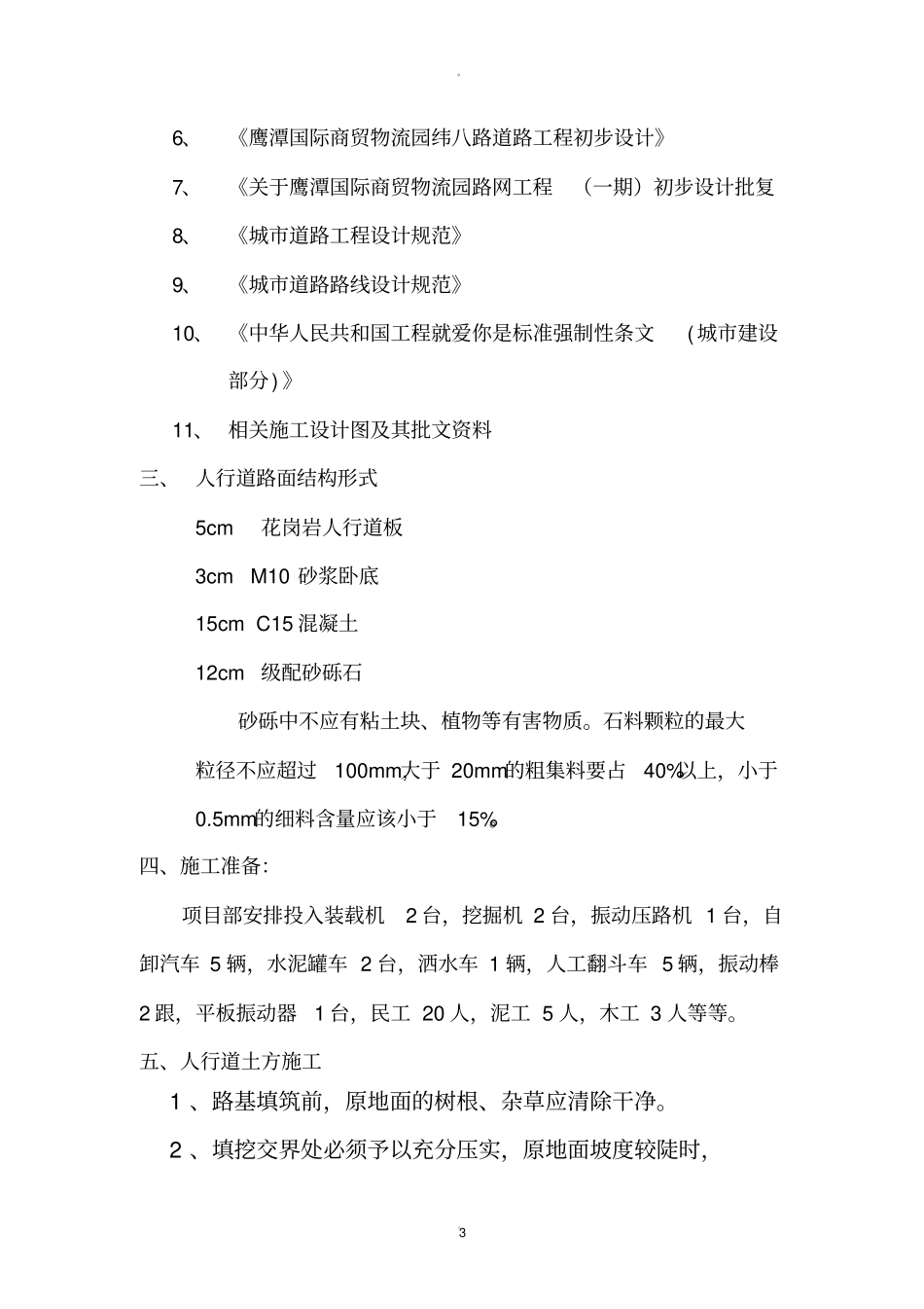 人行道施工方案_第3页