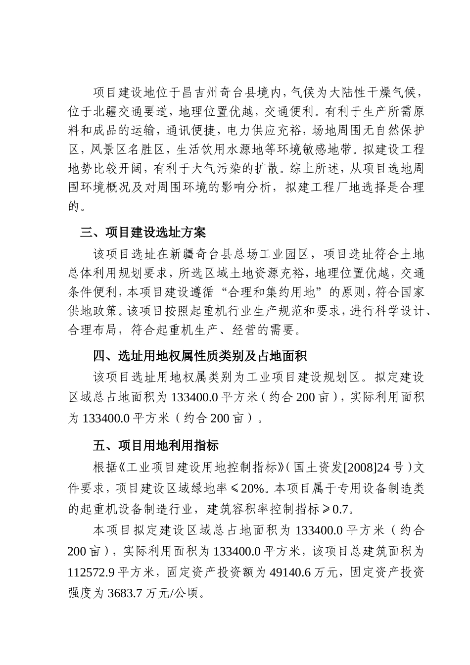 第五章  项目建设选址及土建工程_第2页