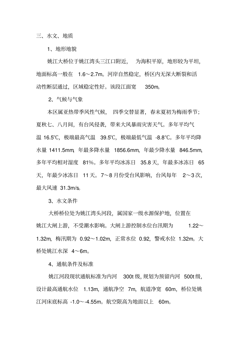 人行道板预制施工方案_第2页