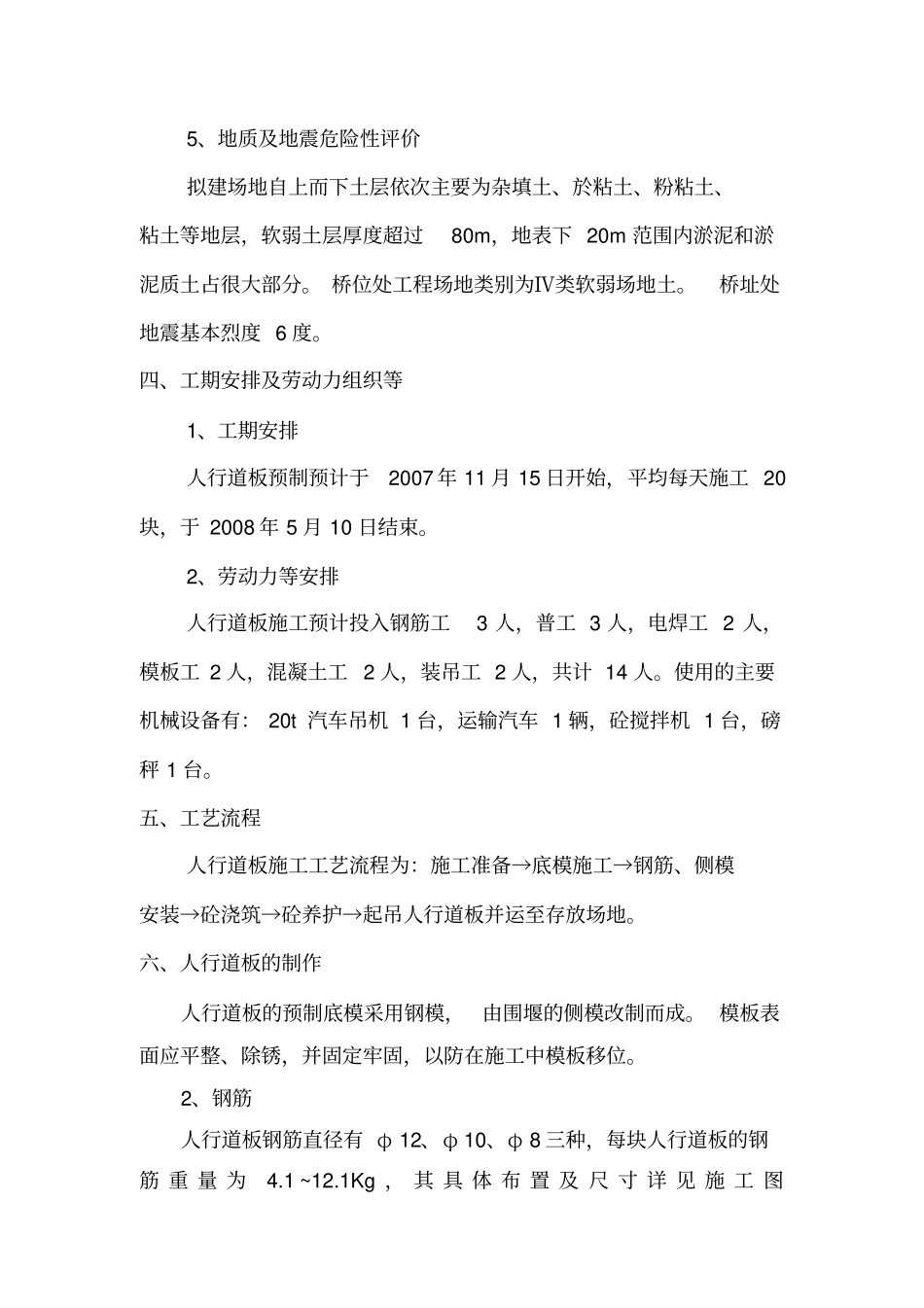 人行道板预制施工方案_第3页