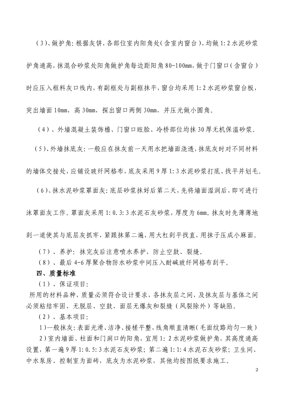 内外墙抹灰施工方案_第3页