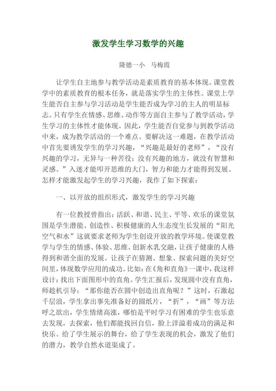 激发学生学习数学的兴趣_第1页