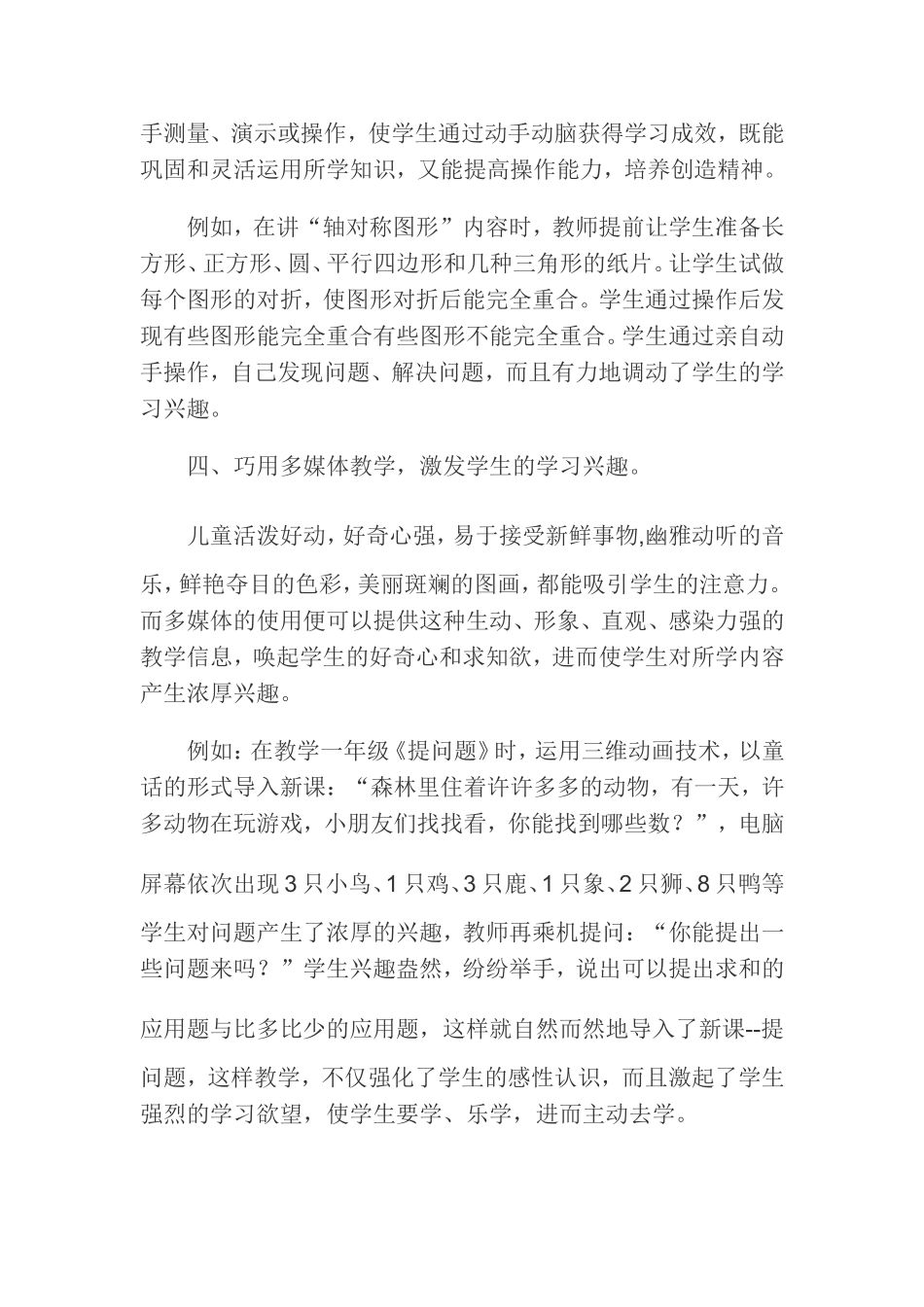 激发学生学习数学的兴趣_第3页