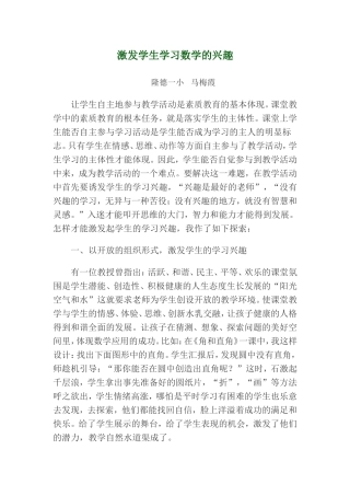 激发学生学习数学的兴趣