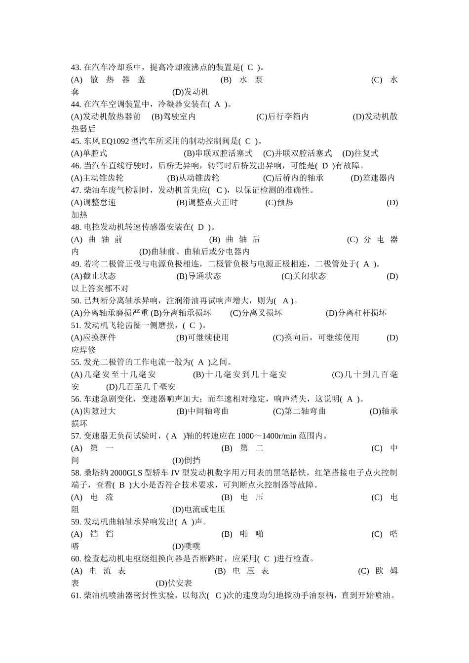 汽车检测期末复习资料及答案_第2页