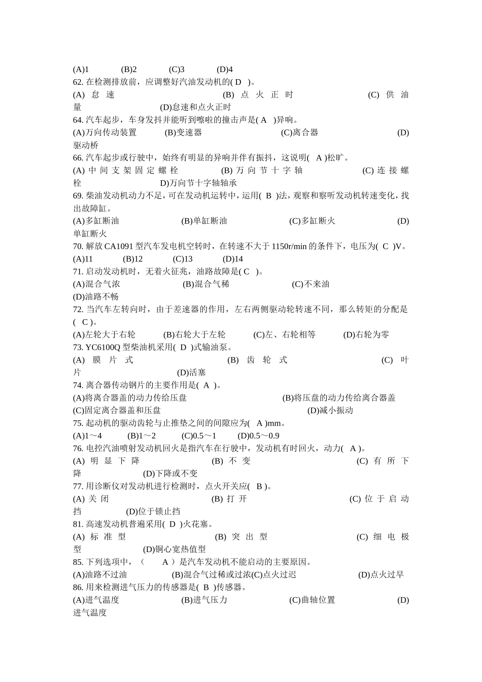 汽车检测期末复习资料及答案_第3页