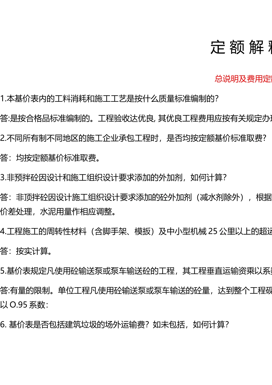 定 额 解 释_第1页