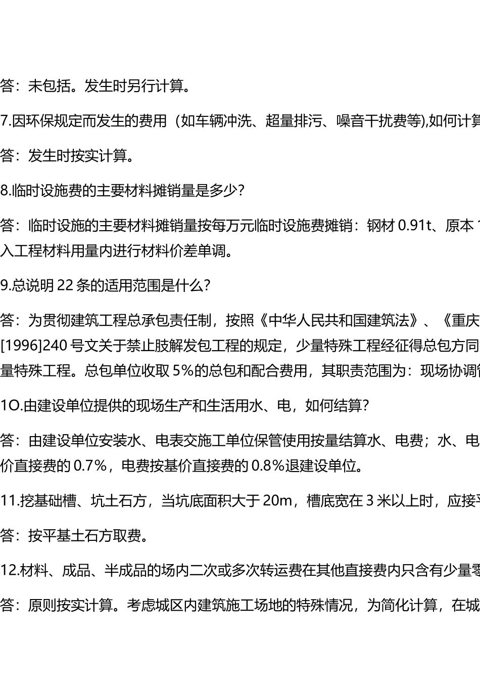 定 额 解 释_第2页