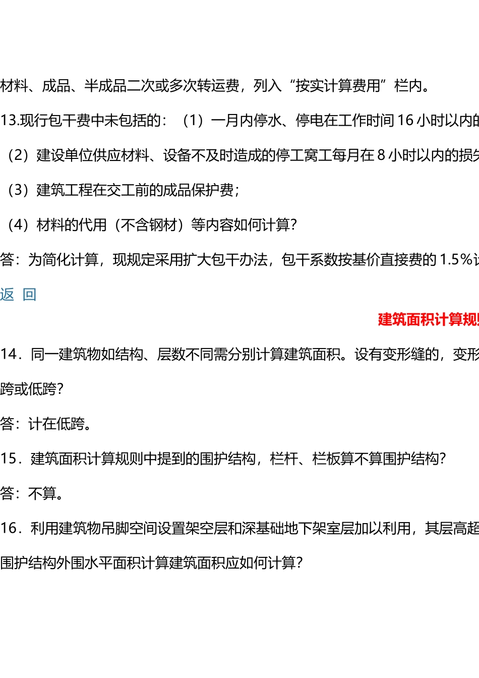 定 额 解 释_第3页