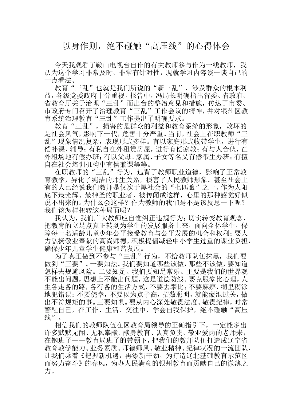 教师的高压线_第1页