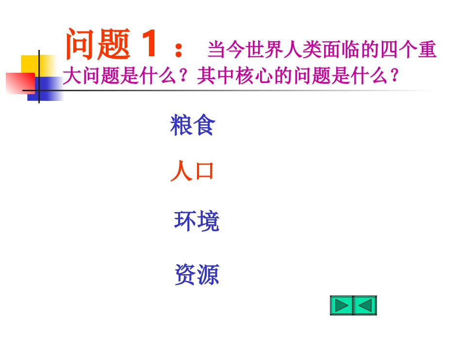 光合作用课件演示文稿_第3页