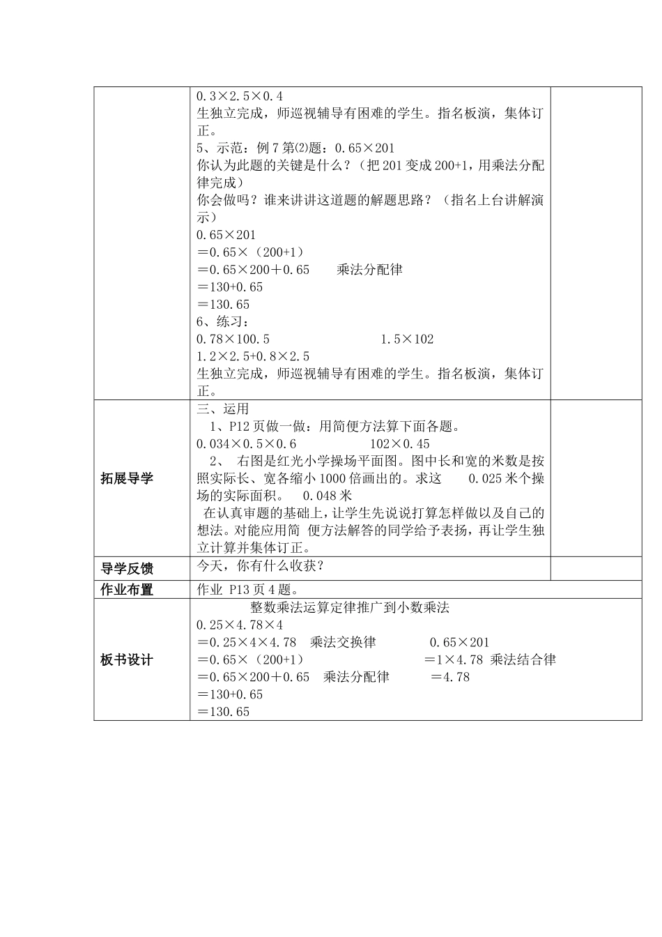 乘法运算定律的推广_第2页