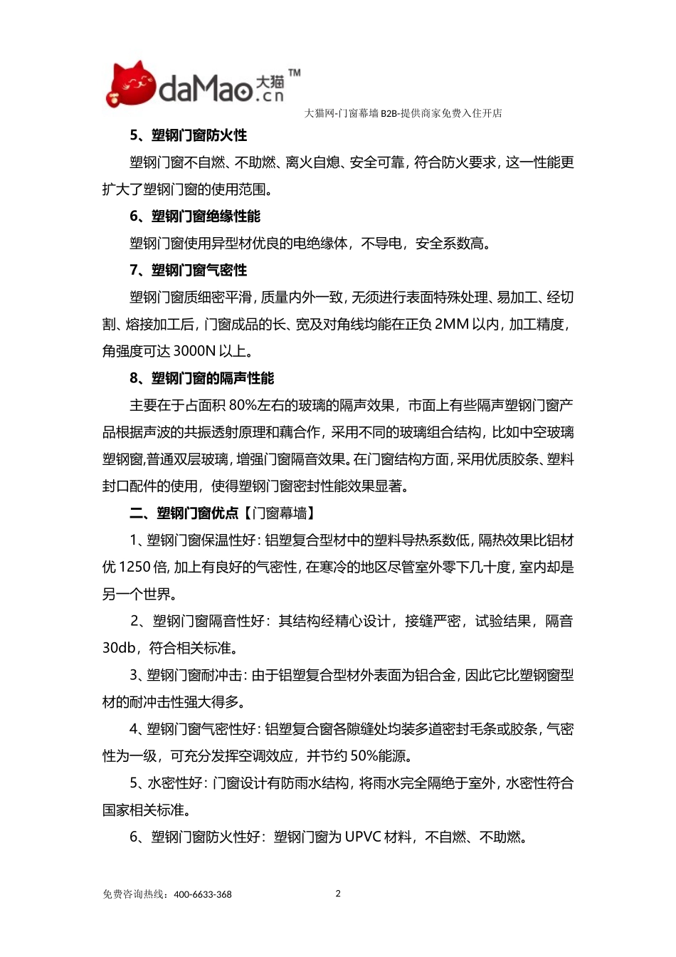 塑钢门窗特点_第2页