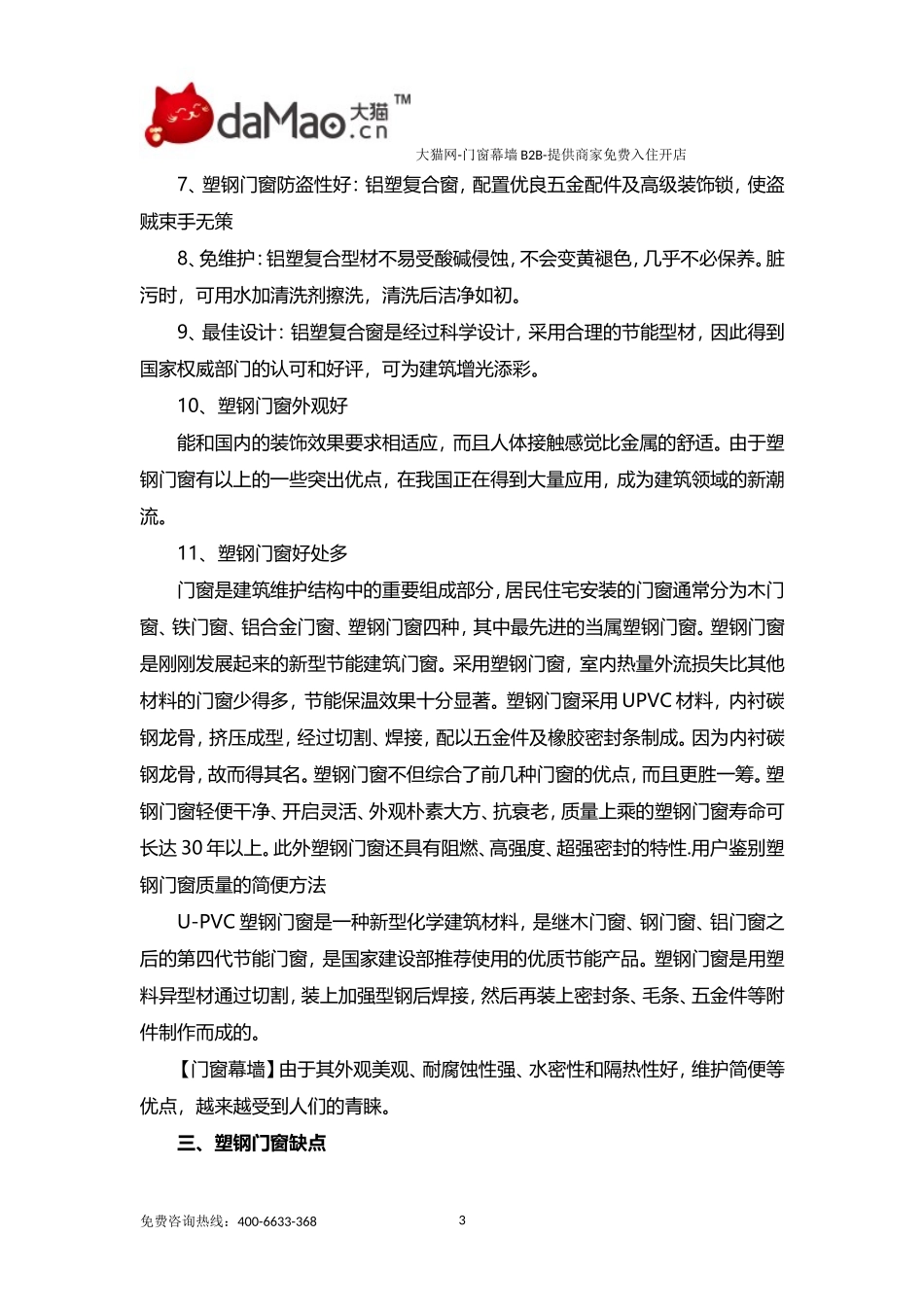 塑钢门窗特点_第3页