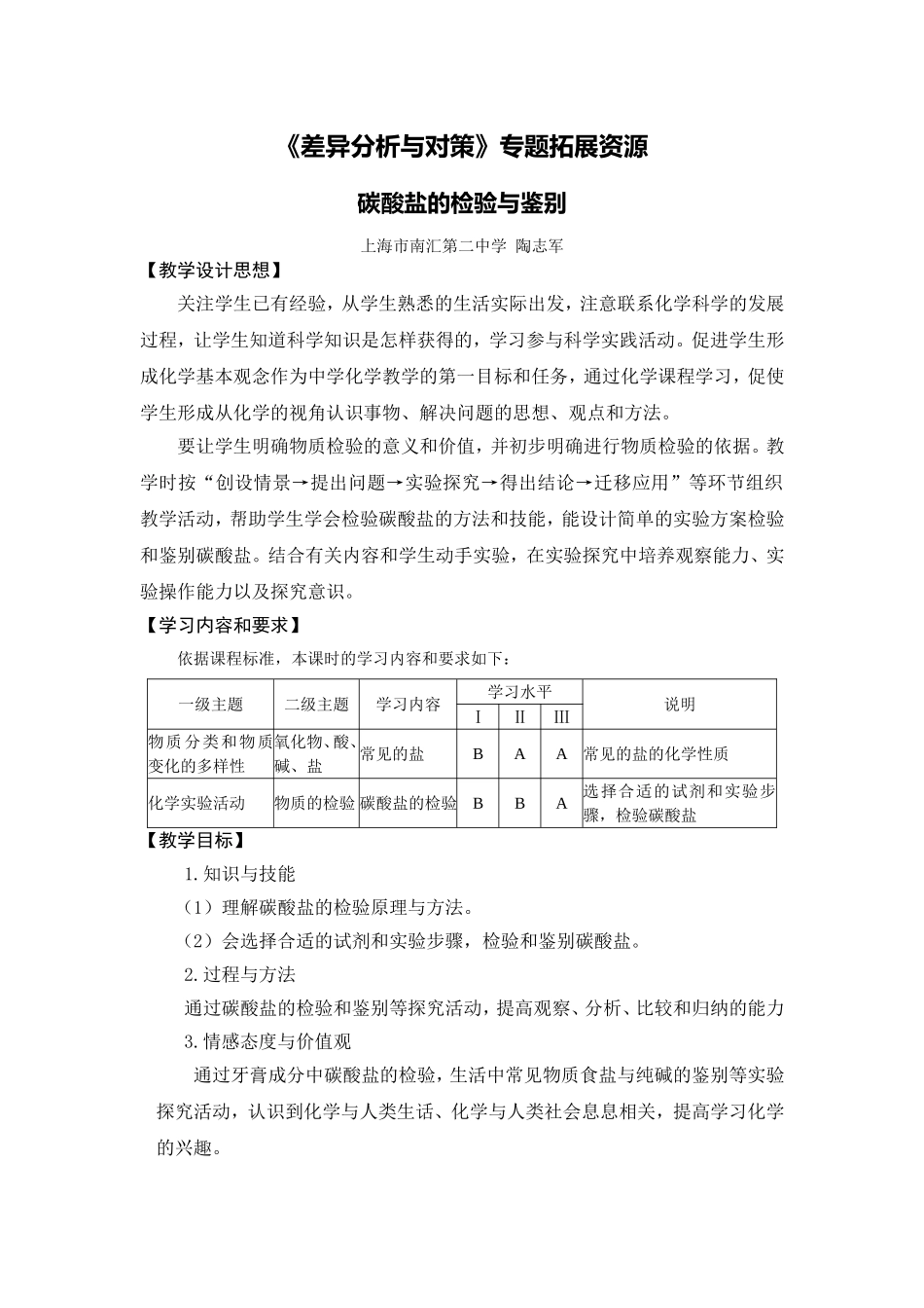 差异分析与对策_第1页