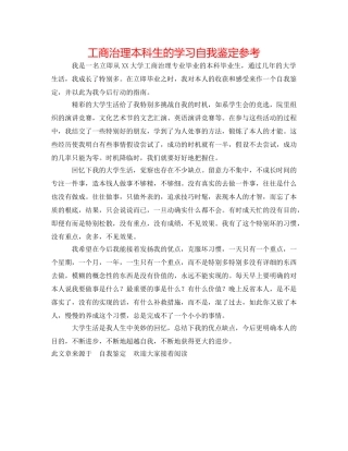 工商管理本科生的学习自我鉴定参考 