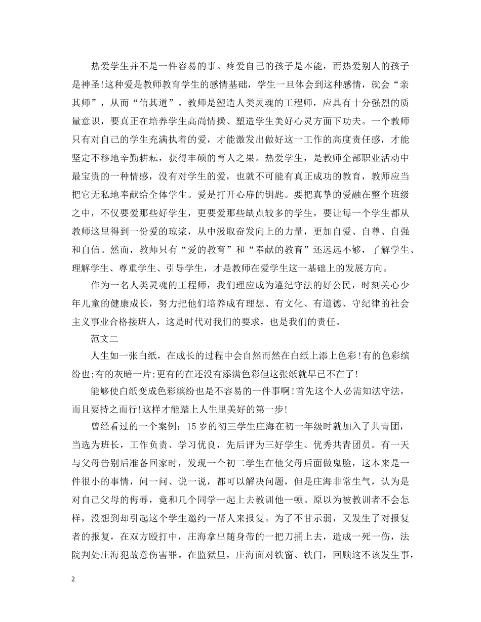 法制教育心得体会50 _第2页