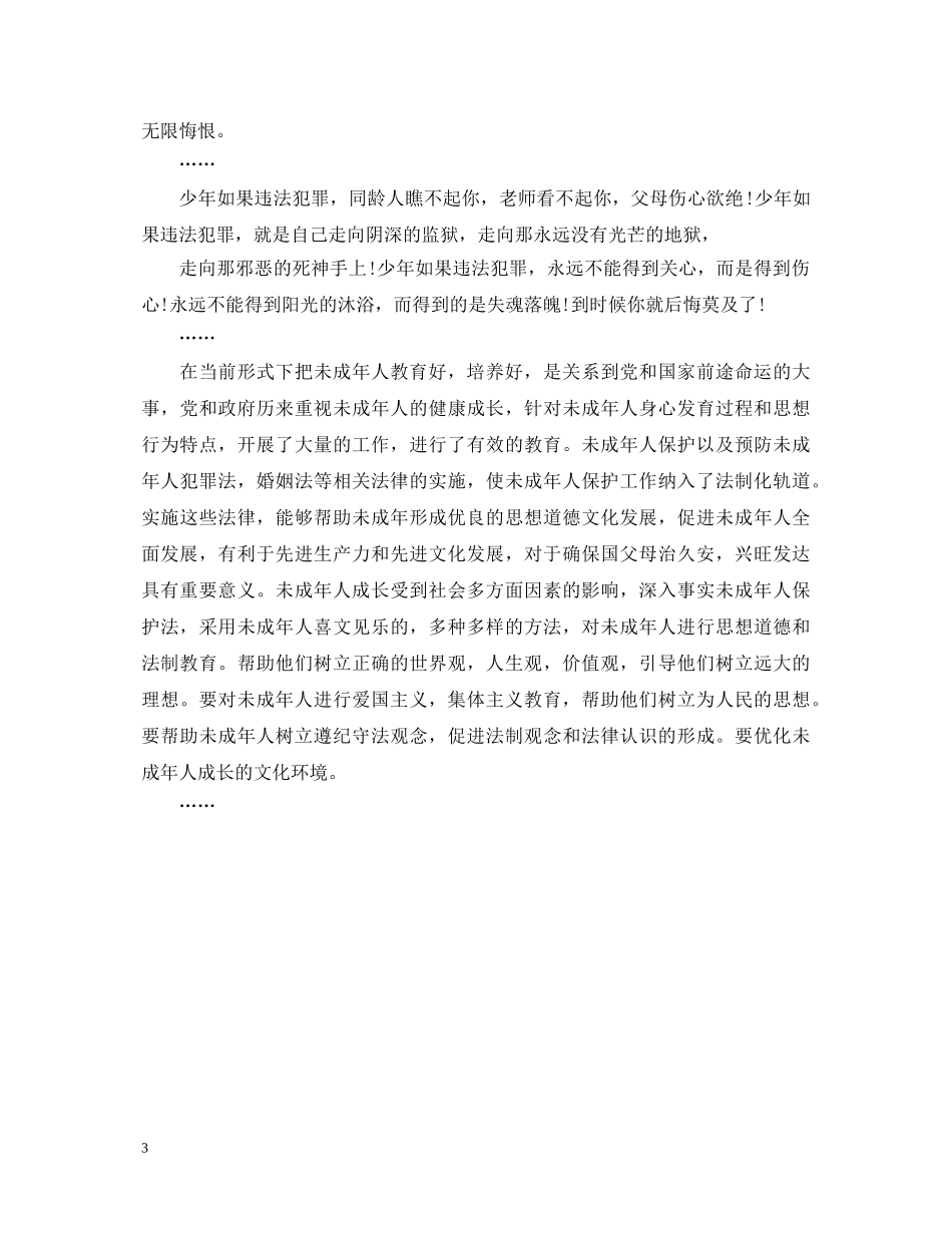 法制教育心得体会50 _第3页