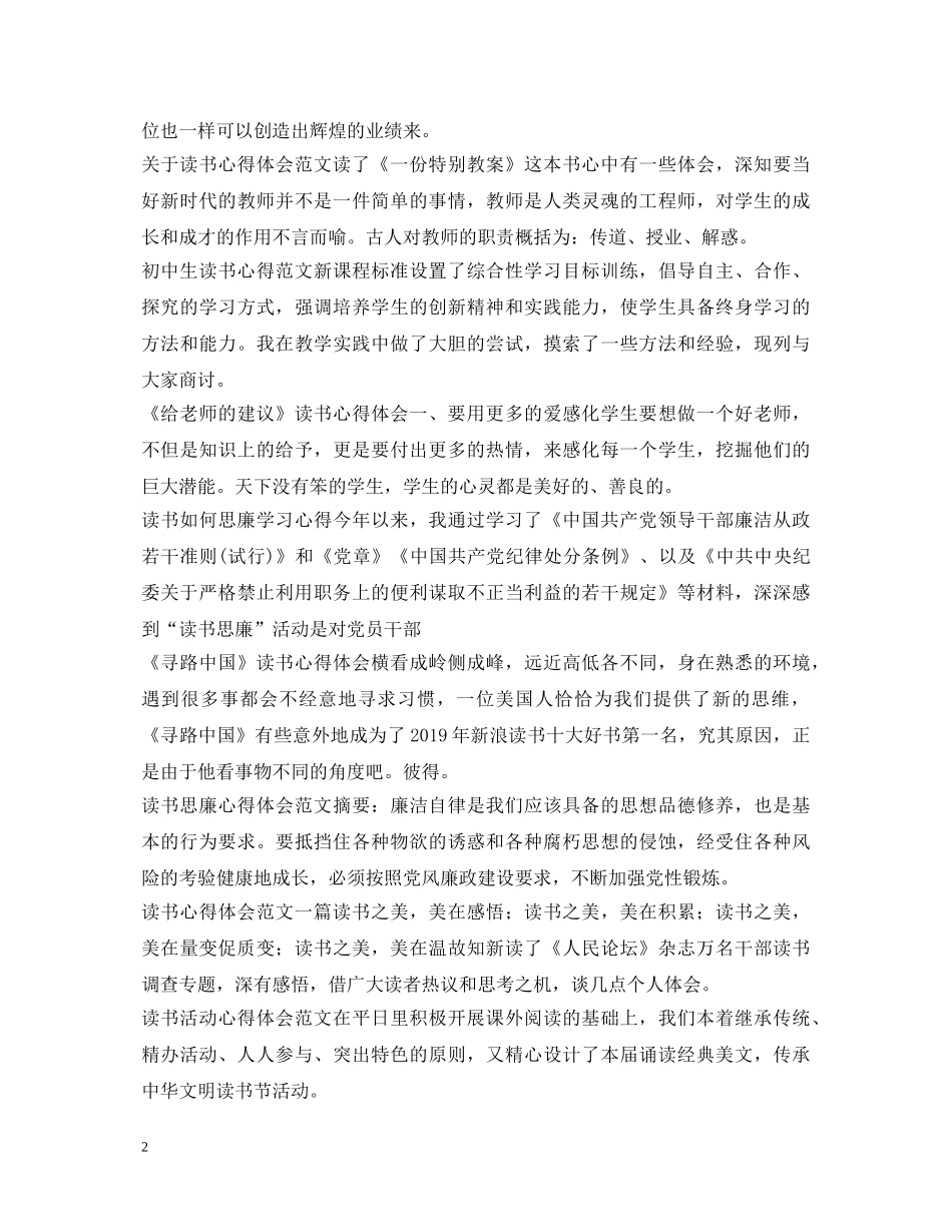 读书心得体会100篇 _第2页