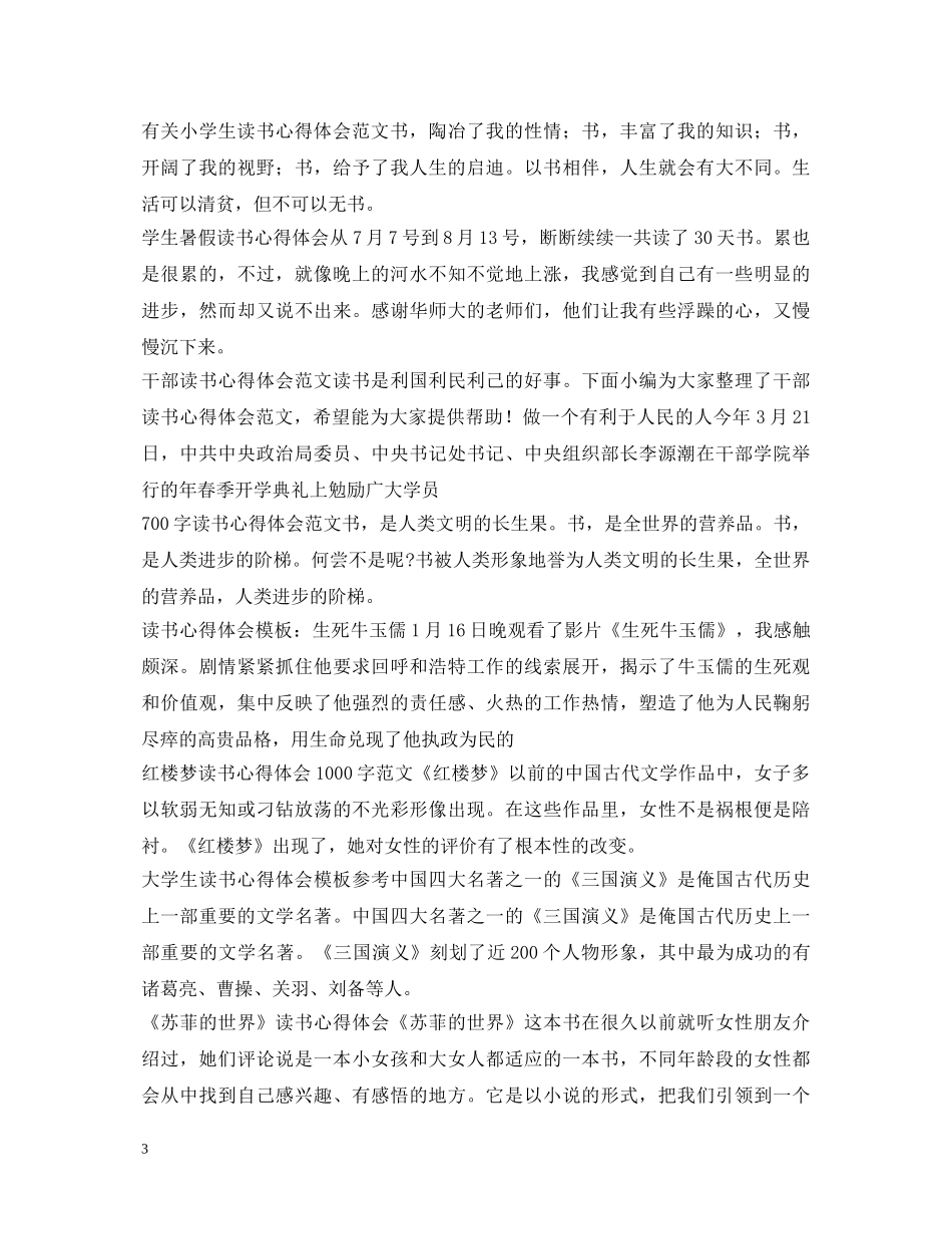 读书心得体会100篇 _第3页