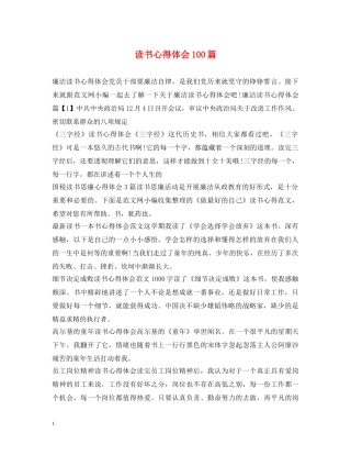 读书心得体会100篇 