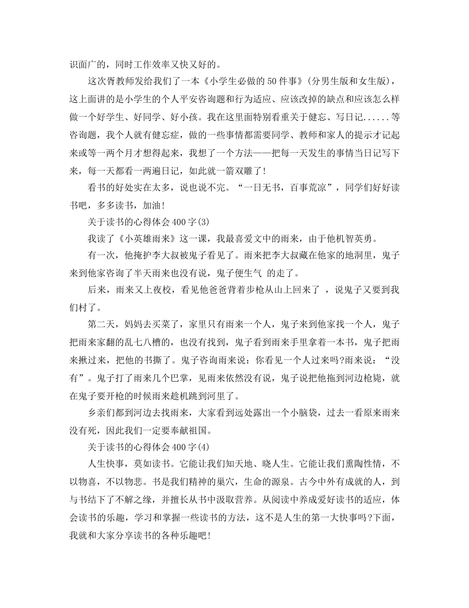 读书的参考心得体会400字参考范文 _第2页