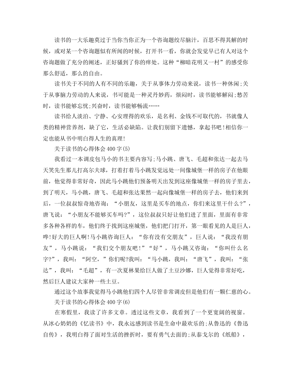 读书的参考心得体会400字参考范文 _第3页