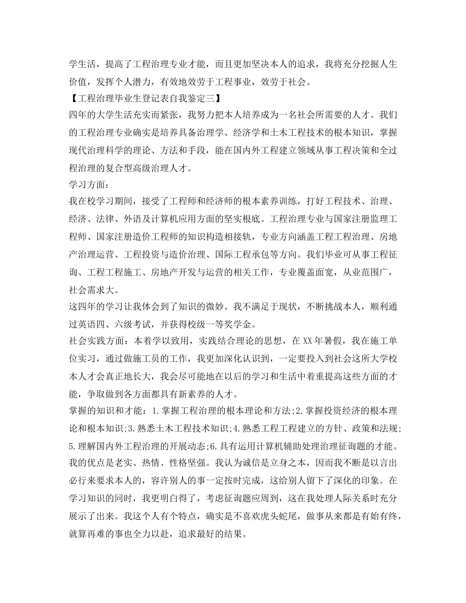工程管理毕业生登记表自我鉴定参考三篇 _第2页