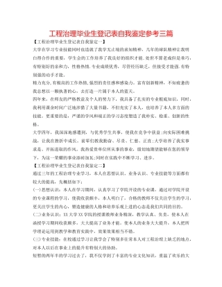 工程管理毕业生登记表自我鉴定参考三篇 