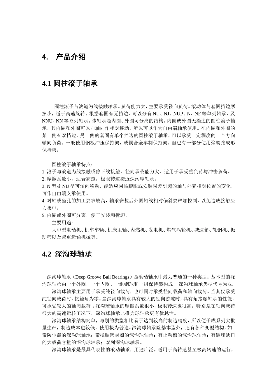 无锡固瑞特传动机械有限公司_第2页