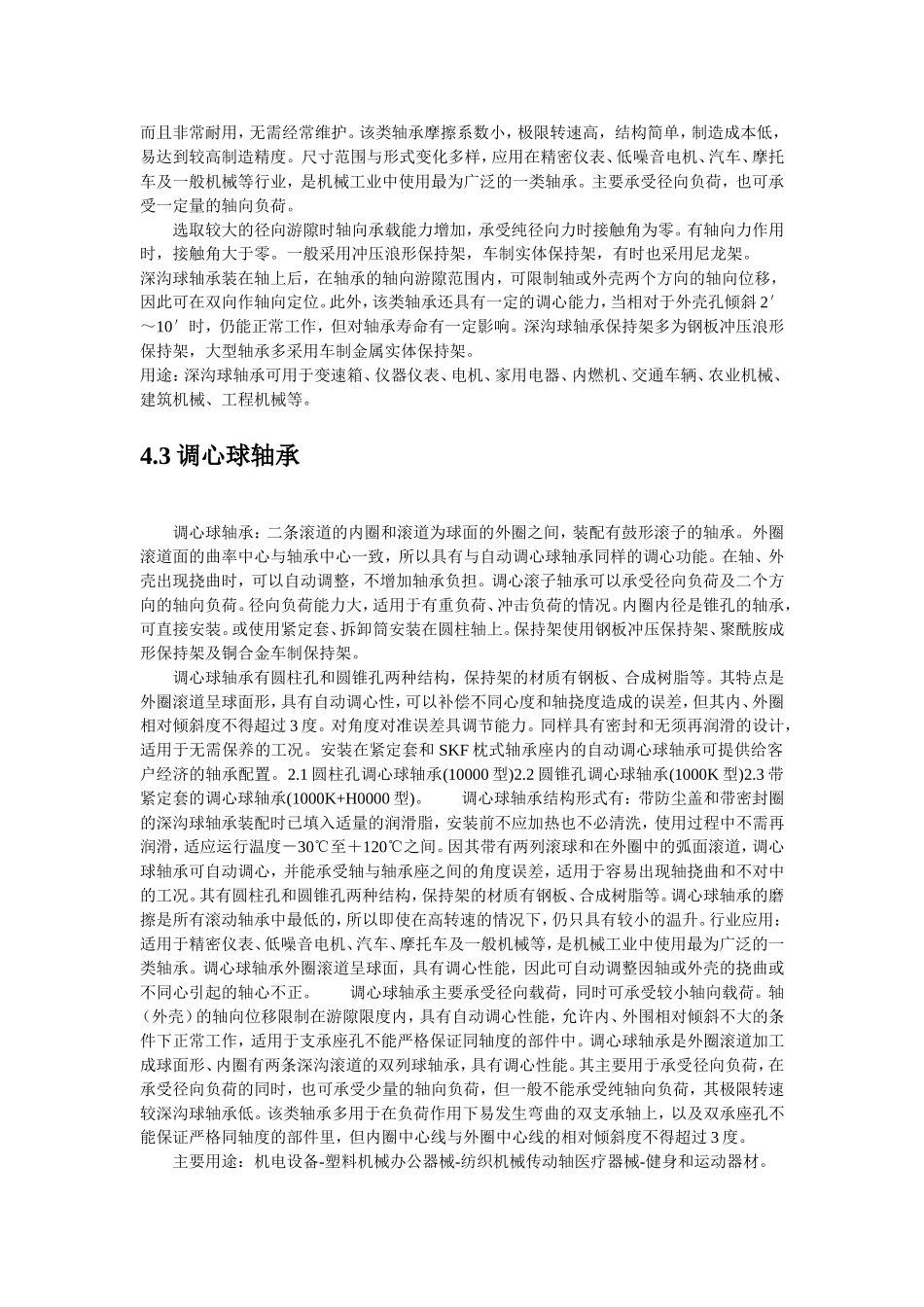 无锡固瑞特传动机械有限公司_第3页