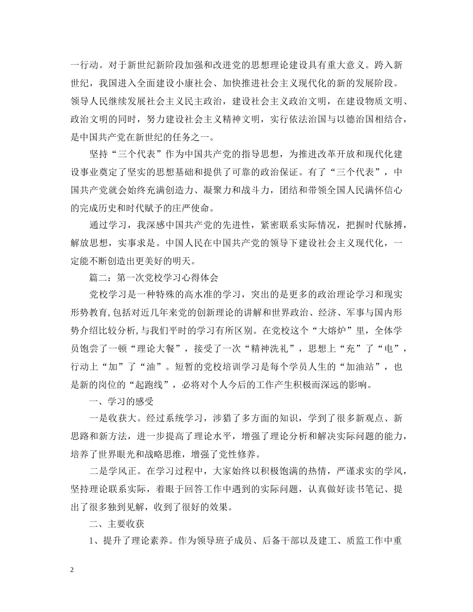 第一次党校学习心得体会3篇 _第2页
