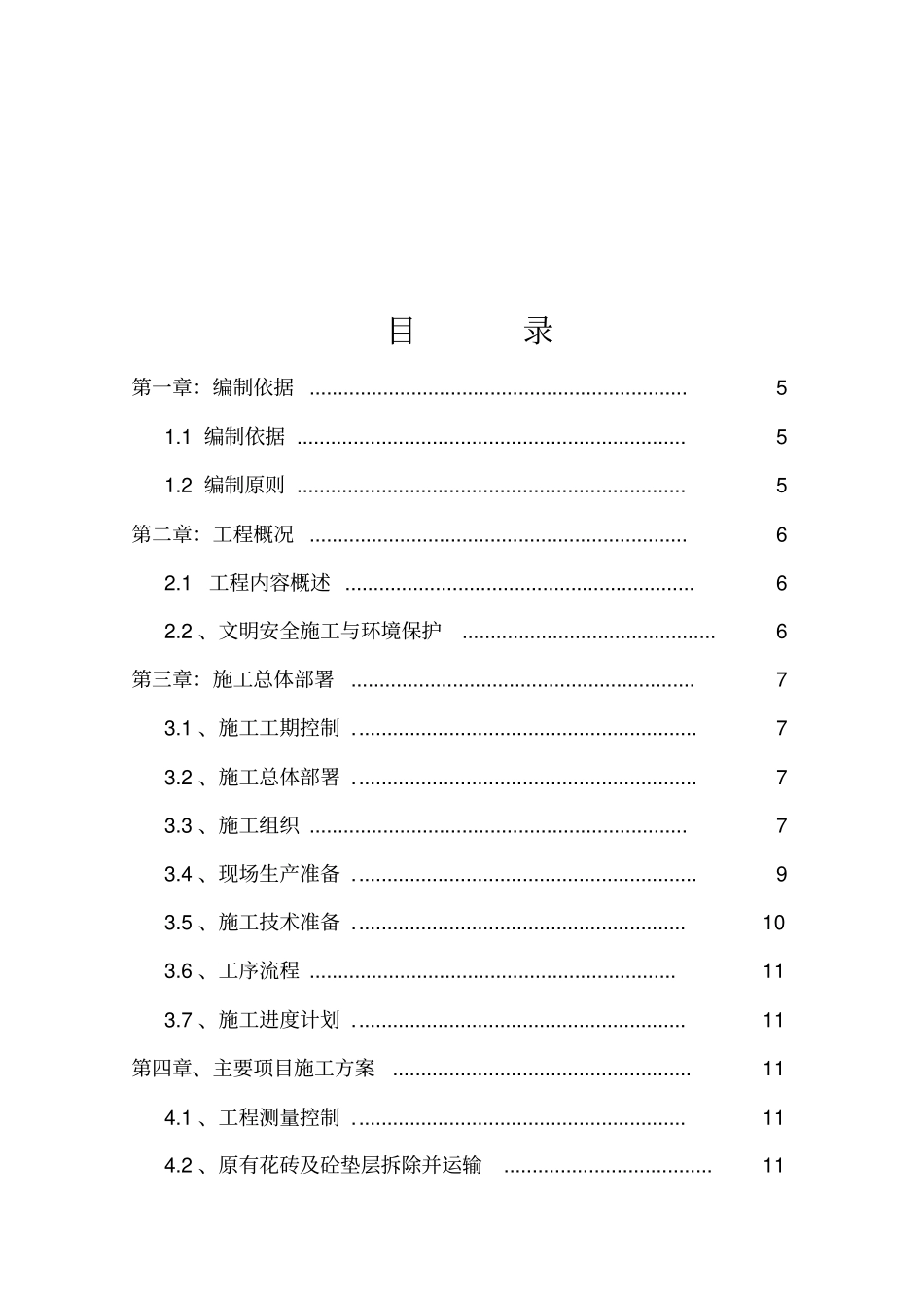 人行道改造工程施工设计方案道路铺装道路绿化养护_第2页