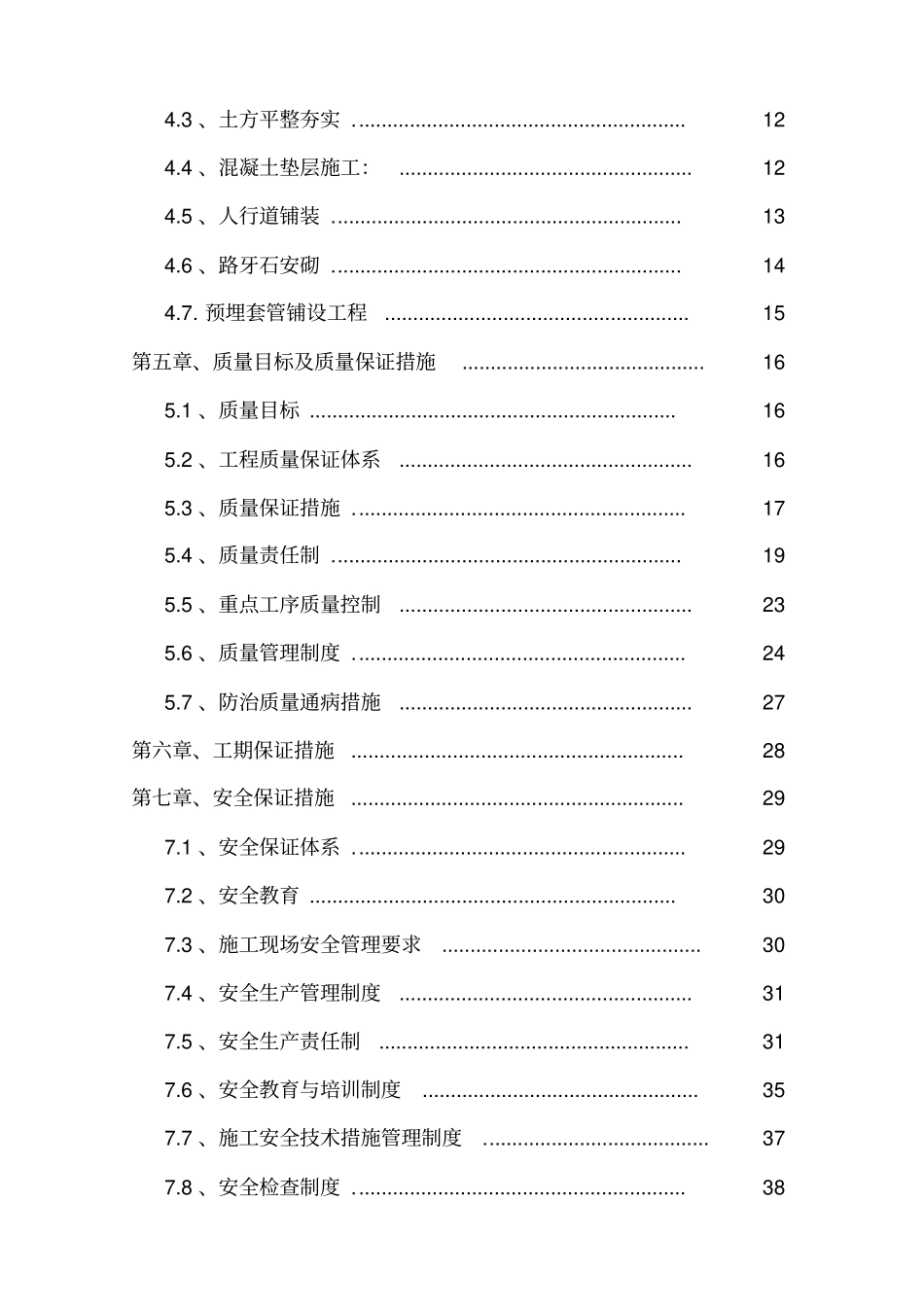 人行道改造工程施工设计方案道路铺装道路绿化养护_第3页