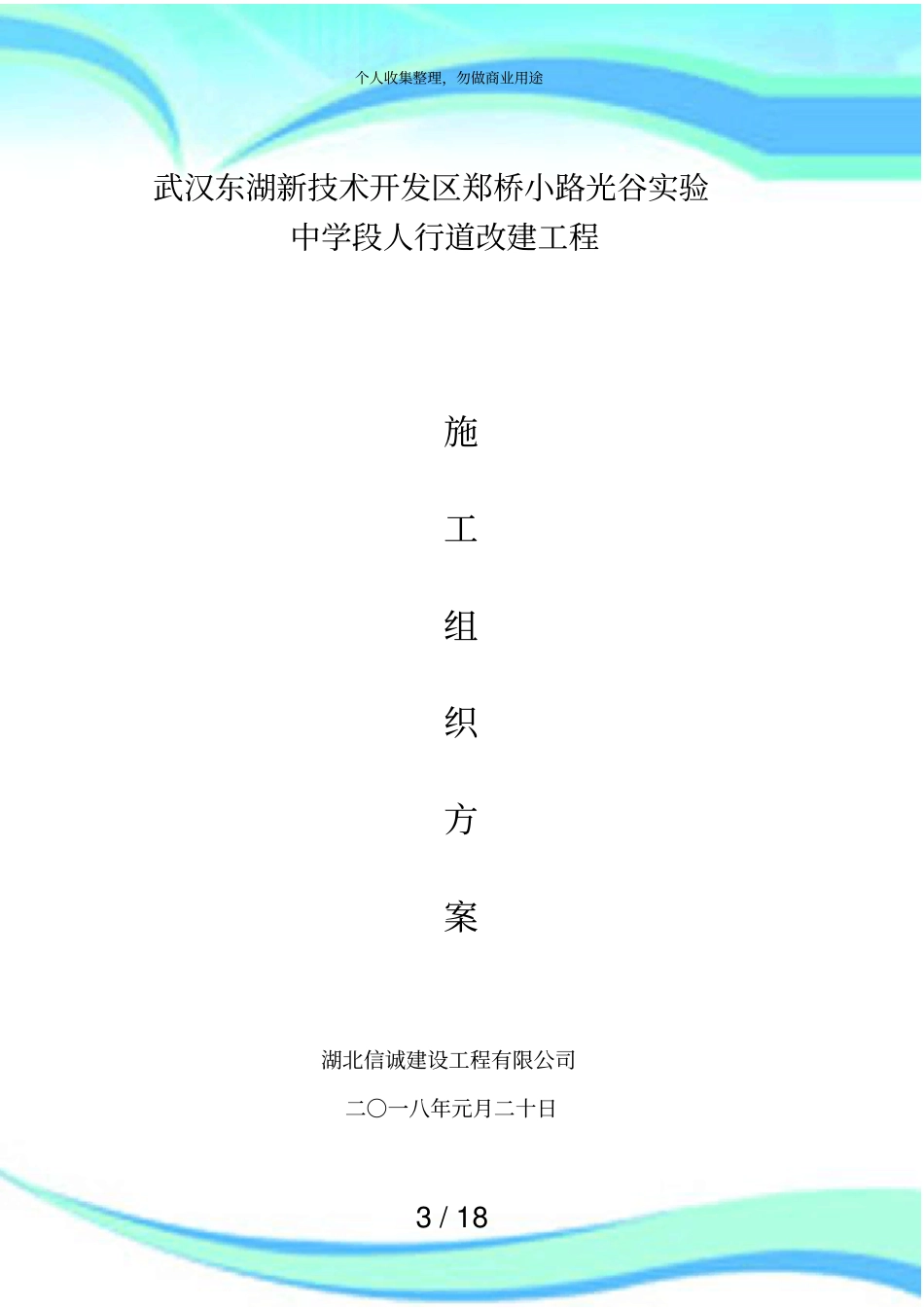 人行道改造实施方案_第3页