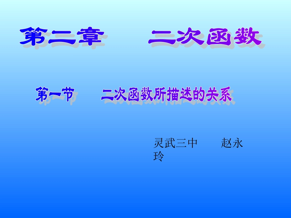 微课二次函数_第1页