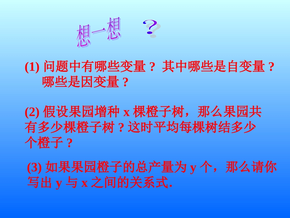 微课二次函数_第3页