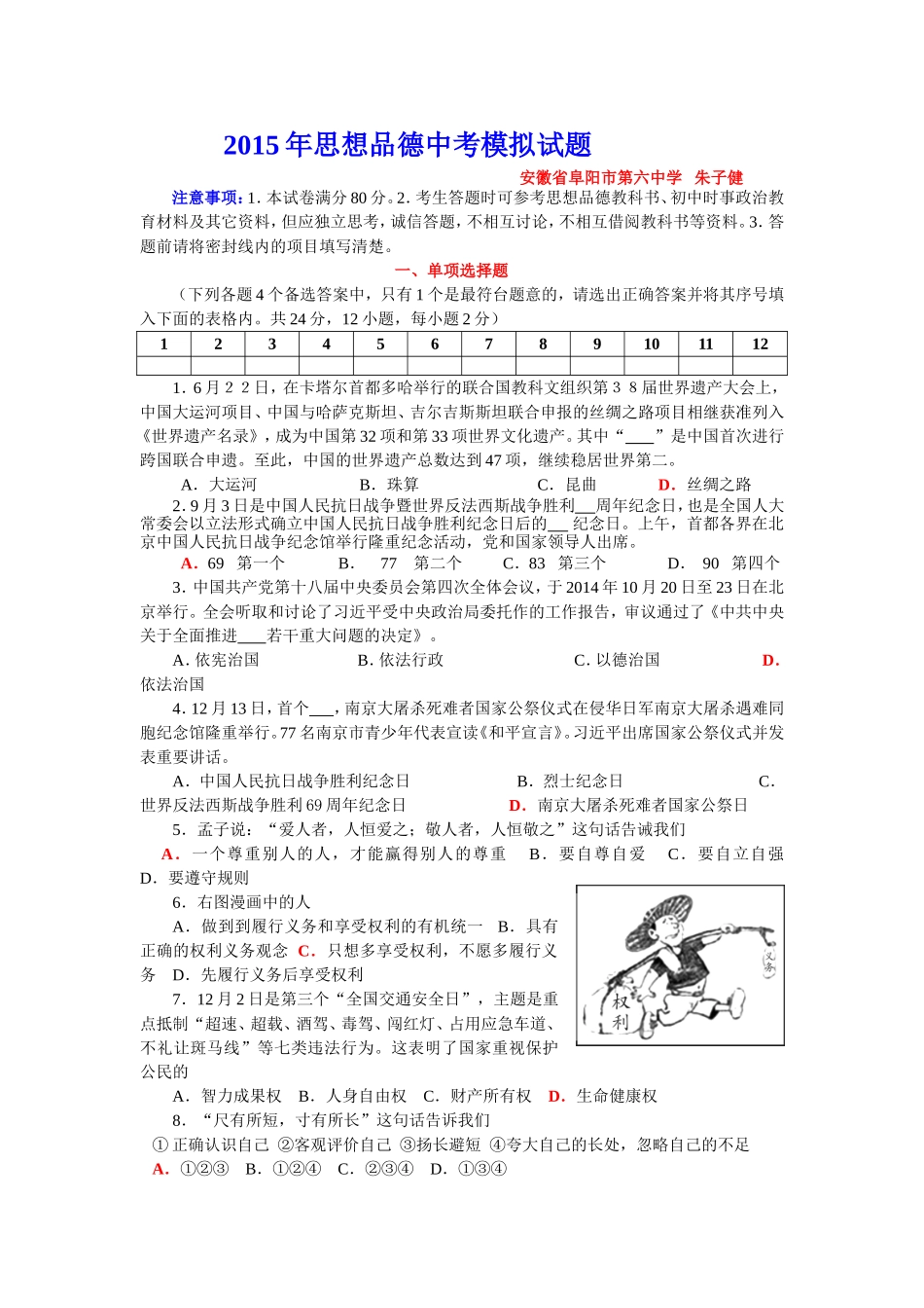 2015年中考思想品德中考模拟试卷_第1页