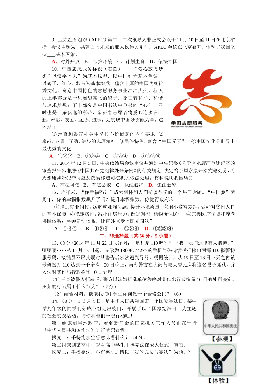 2015年中考思想品德中考模拟试卷_第2页